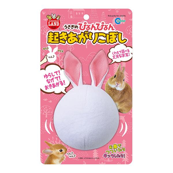 うさぎのぴょんぴょん 起きあがりこぼし マルカン ▼a ペット グッズ ウサギ おもちゃ くわえて遊...