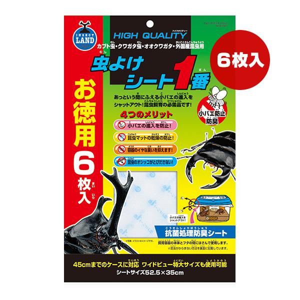 虫よけシート１番 お徳用 ６枚入 マルカン ▼a ペット グッズ 昆虫 カブト虫 クワガタ虫 抗菌処...