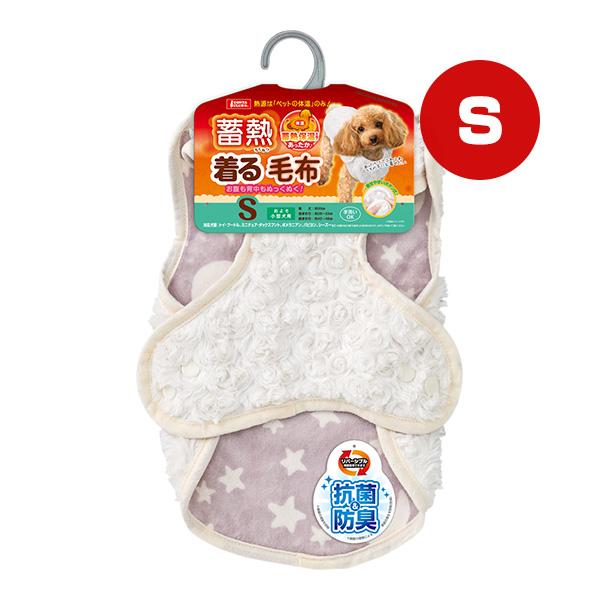 蓄熱 着る毛布 Ｓ マルカン ▼a ペット グッズ 犬 ドッグ 小型犬用 ウェア あったか ぬくぬく...