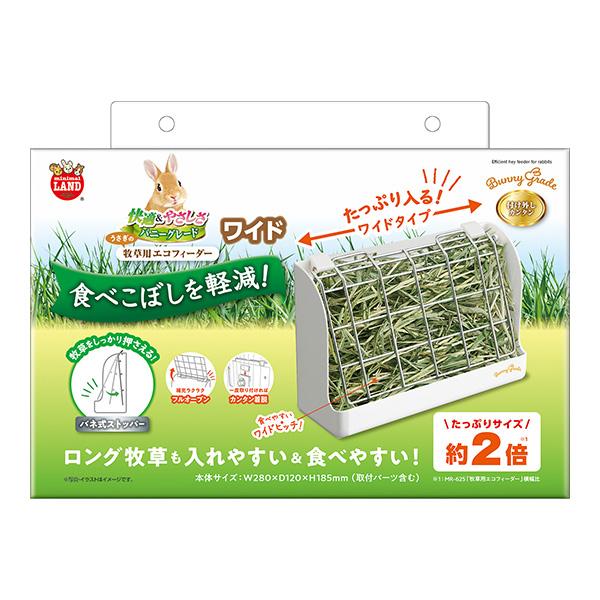 うさぎの牧草用エコフィーダー ワイド マルカン ▼a ペット グッズ 小動物 チンチラ モルモット ...