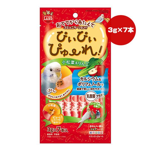 ぴぃぴぃぴゅーれ 小松菜＆りんご 3g×7本入 マルカン ▼a ペット フード 小鳥 インコ 文鳥 ...