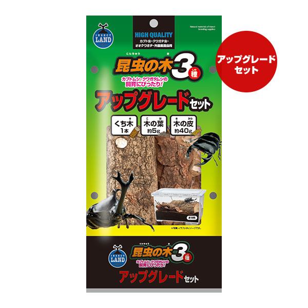 昆虫の木 ３種 アップグレードセット マルカン ▼a ペット グッズ 昆虫 カブト虫 クワガタ虫 く...
