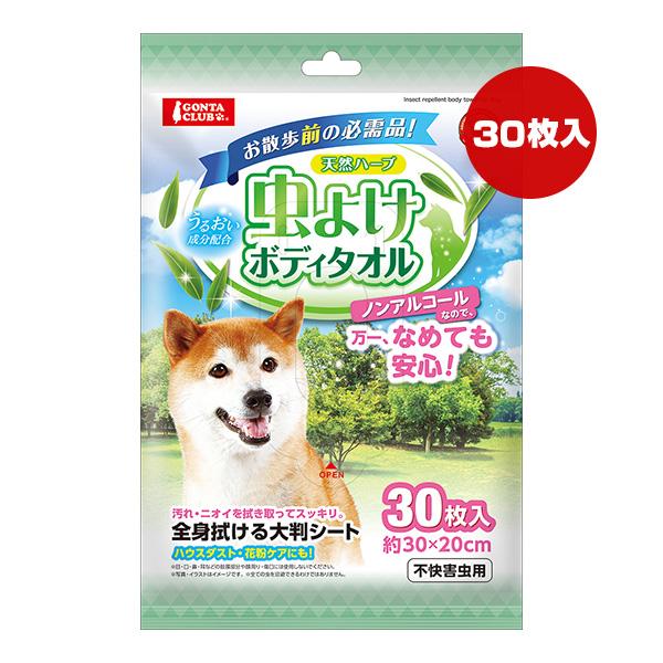 天然ハーブ 虫よけボディタオル 30枚入 マルカン ▼a ペット グッズ 犬 ドッグ ノンアルコール...