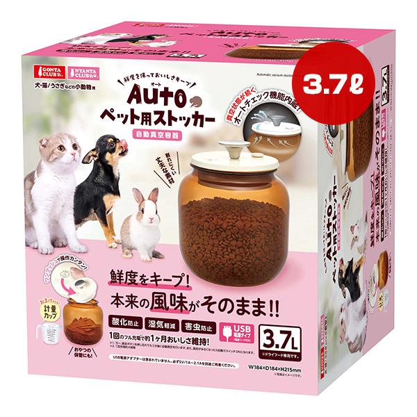 Auto ペット用ストッカー 自動真空容器 3.7L マルカン ▼a ペット グッズ 犬 ドッグ 猫...