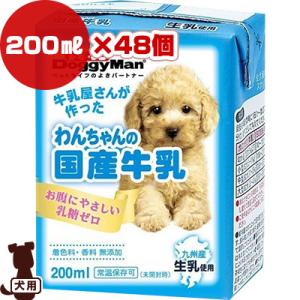 送料無料・同梱可 牛乳屋さんが作ったわんちゃんの国産牛乳 200mL×48個 ドギーマンハヤシ ▼a...