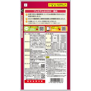 プレミアム馬肉ふりかけ 70g 九州ペットフー...の詳細画像2