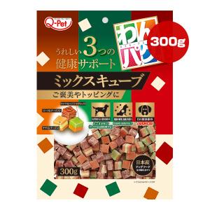 わんパクッ ミックスキューブ 300g 九州ペットフード ▼a ペット フード 犬 ドッグ おやつ ご褒美 トッピング 日本産 Q-Pet
