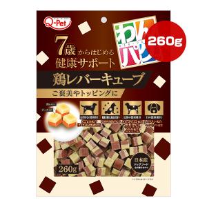 わんパクッ ７歳からはじめる鶏レバーキューブ 260g 九州ペットフード ▼a ペット フード 犬 ドッグ おやつ 全犬種用 国産 Q-Pet