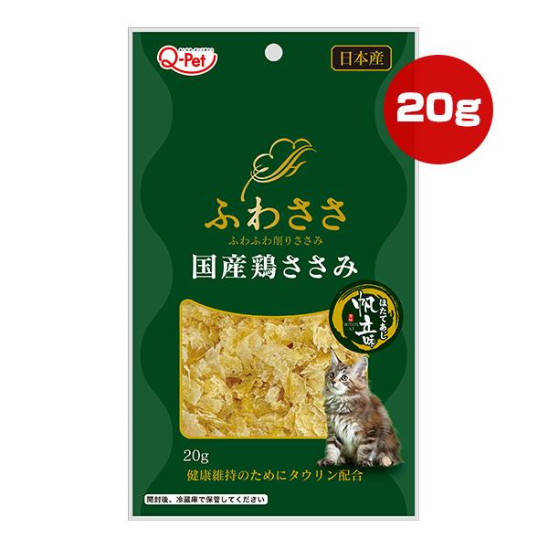 【特価販売中!!】ふわささ 国産鶏ささみ 帆立味 20g 九州ペットフード ▼a ペット フード 猫...