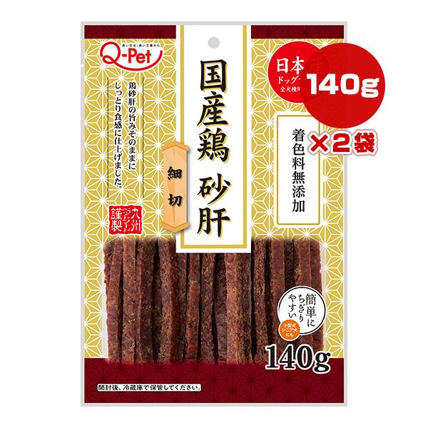国産鶏 砂肝 細切 140g×2袋 九州ペットフード ▼a ペット フード 犬 ドッグ おやつ 着色...