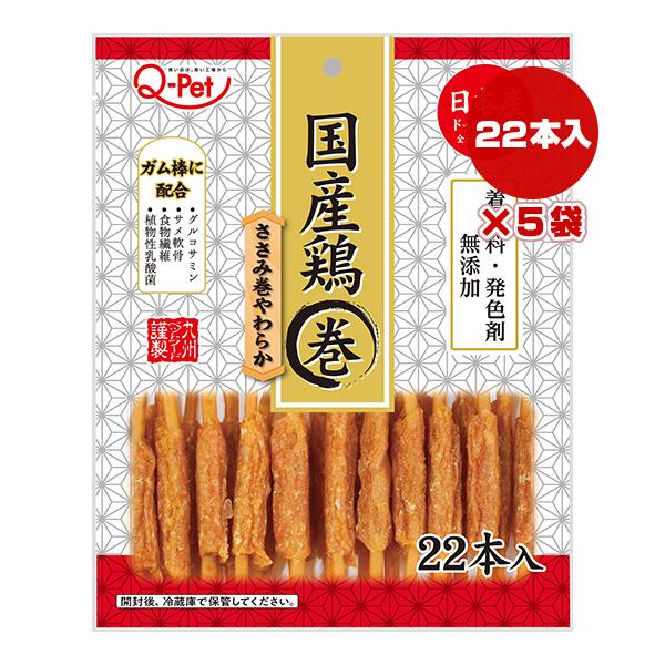 国産鶏 ささみ巻きやわらか 22本入×5袋 九州ペットフード ▼a ペット フード 犬 ドッグ おや...