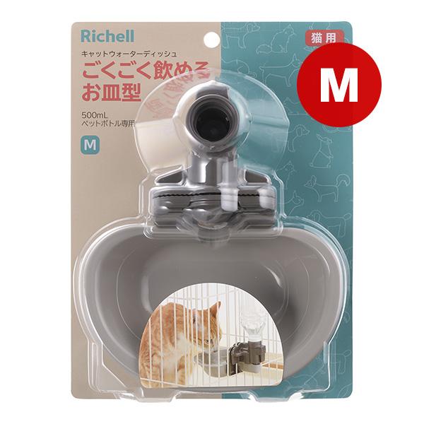 キャットウォーターディッシュ Ｍ グレー リッチェル ▼a ペット グッズ 猫 キャット 給水器 ご...
