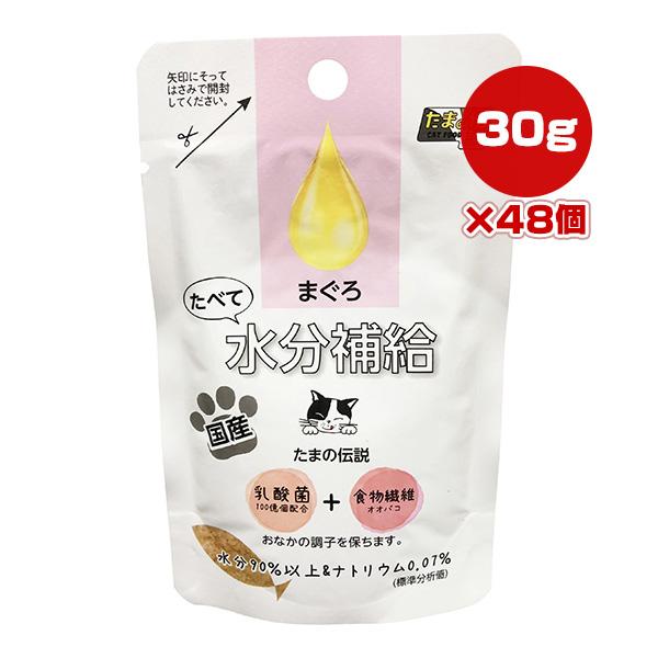 【期間限定!!特売価格!!】たまの伝説 たべて水分補給 まぐろ 30g×48個 STIサンヨー ▼a...