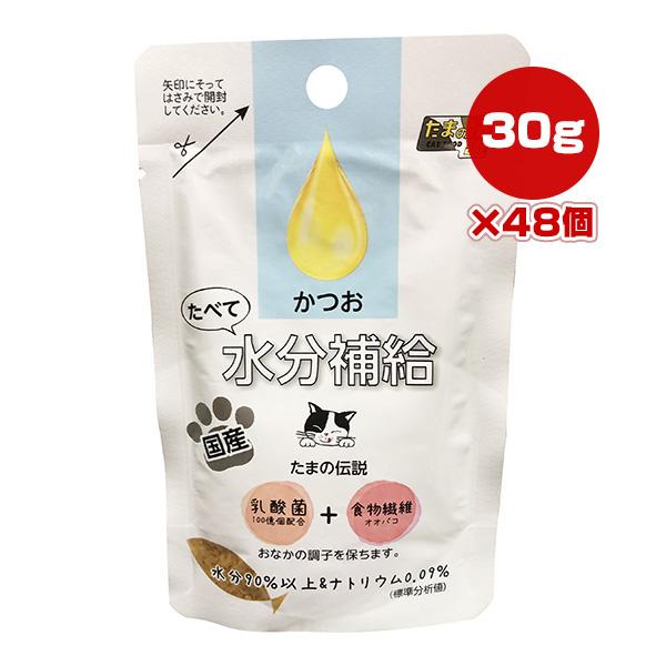 たまの伝説 たべて水分補給 かつお 30g×48個 STIサンヨー ▼a ペット フード 猫 キャッ...
