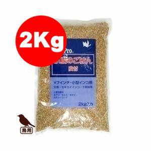 PetPro 小鳥のごはん 皮付 2kg ペットプロ ▼a ペット フード 鳥