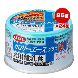 デビフ カロリーエース プラス 犬用離乳食 ささみペースト ( 85g*24缶