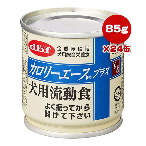 カロリーエース プラス 犬用流動食 85g×24缶 デビフ ▼a ペット フード 犬 ドッグ ウェッ...