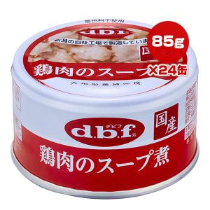 鶏肉のスープ煮 85g×24缶 デビフ ▼a ペット フード 犬 ドッグ ウェット 栄養補完食 国産 dbf 1109｜runpet