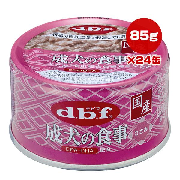 成犬の食事 ささみ 85g×24缶 デビフ ▼a ペット フード 犬 ドッグ ウェット アダルト E...