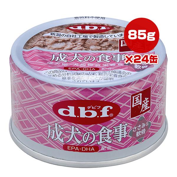 成犬の食事 ささみ＆軟骨 85g×24缶 デビフ ▼a ペット フード 犬 ドッグ ウェット アダル...