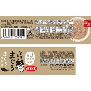 とろとろまぐろ まぐろ 六穀入り 60g デビ...の詳細画像2