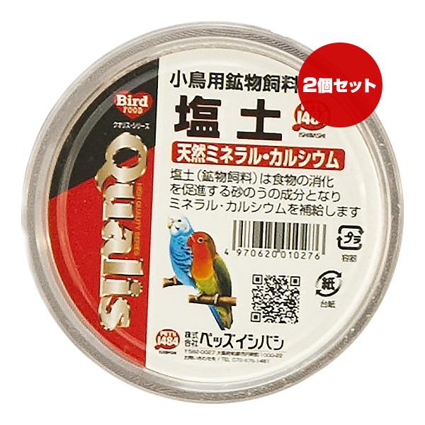 クオリス 小鳥用鉱物飼料 塩土 ２個セット ペッズイシバシ ▼a ペット フード 小鳥 カップ 天然...