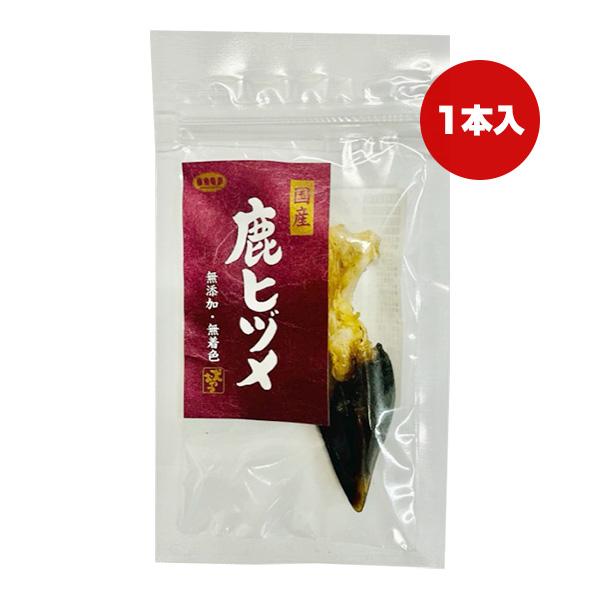 鹿ヒヅメ １本入 マルジョー＆ウエフク ▼a ペット フード 犬 ドッグ おやつ 無添加 無着色 国...
