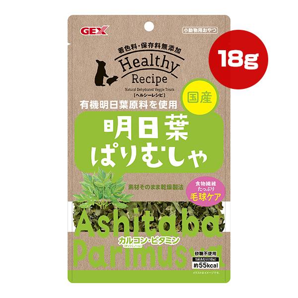 ヘルシーレシピ 明日葉ぱりむしゃ 18g ジェックス ▼a ペット フード 小動物 おやつ うさぎ ...