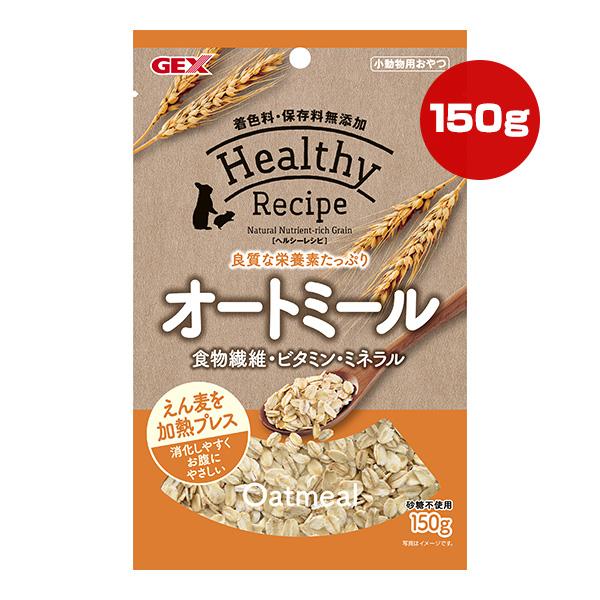 ヘルシーレシピ オートミール 150g ジェックス ▼a ペット フード 小動物 おやつ えん麦 食...