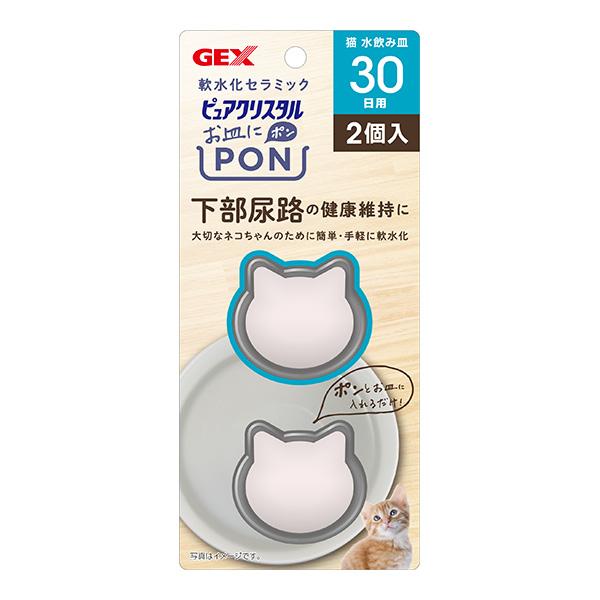 軟水化セラミック ピュアクリスタル お皿にポン 猫 水飲み皿 30日用 ２個入 ジェックス ▼a ペ...