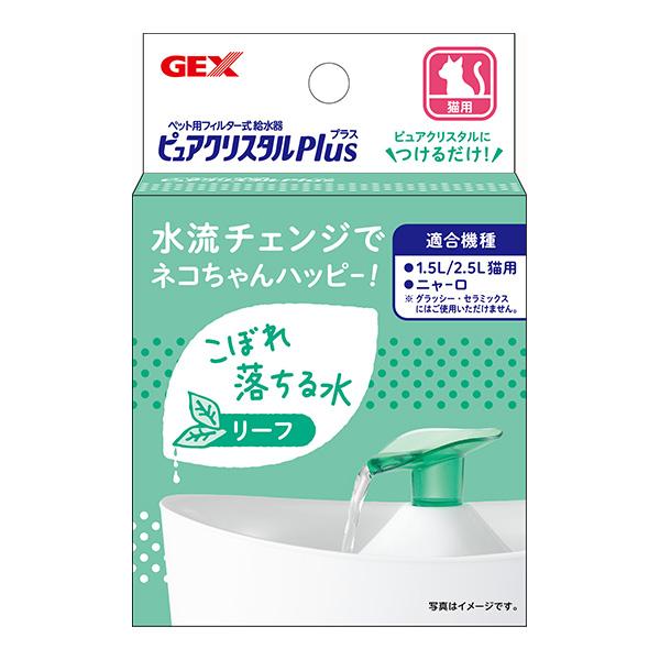 ピュアクリスタル プラス リーフ ジェックス ▼a ペット グッズ 猫 キャット フィルター式給水器...