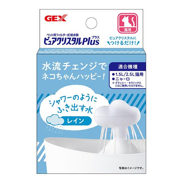 ピュアクリスタル プラス レイン ジェックス ▼a ペット グッズ 猫 キャット フィルター式給水器...