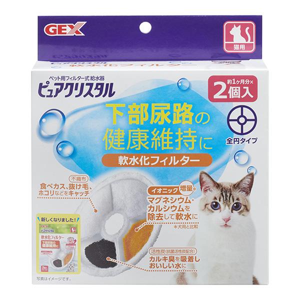 ピュアクリスタル 軟水化フィルター 猫用 全円タイプ 約１ヶ月分×２個入 ジェックス ▼a ペット ...