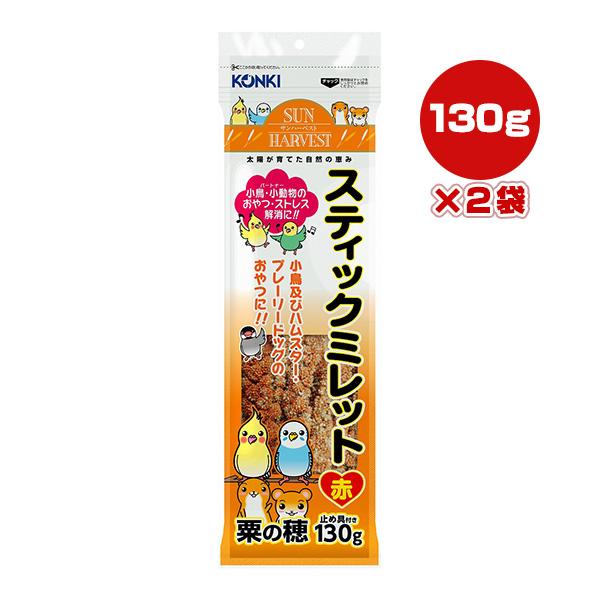 サンハーベスト スティックミレット 赤 粟の穂 130g×2袋 近喜商事 ▼a ペット フード 小鳥...