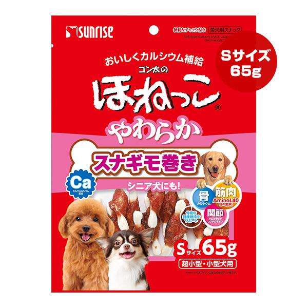 ゴン太のほねっこ やわらか スナギモ巻き Ｓサイズ 65g マルカン サンライズ ▼a ペット フー...