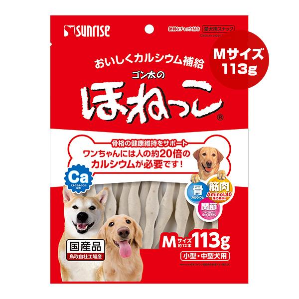 ゴン太のほねっこ Ｍサイズ 113g マルカン サンライズ ▼a ペット フード 犬 ドッグ おやつ...