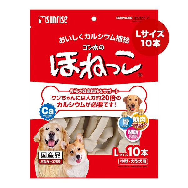 ゴン太のほねっこ Ｌサイズ 10本 マルカン サンライズ ▼a ペット フード 犬 ドッグ おやつ ...