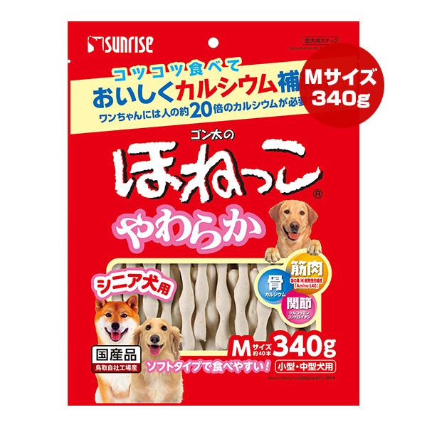 ゴン太のほねっこ やわらか シニア犬用 Ｍサイズ 340g マルカン サンライズ ▼a ペット フー...