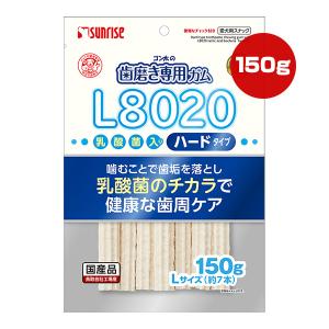 ゴン太の歯磨き専用ガム L8020乳酸菌入り ハードタイプ 150g[Ｌサイズ約７本] マルカン サンライズ ▼a ペット フード 犬 ドッグ おやつ 歯垢除去 歯周ケア 国産