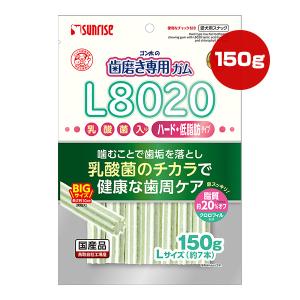 【終売】ゴン太の歯磨き専用ガム L8020乳酸菌入り ハード・低脂肪タイプ クロロフィル入り 150g[Ｌサイズ約７本] マルカン サンライズ ▼a ペット フード 犬
