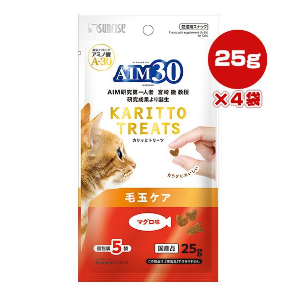 AIM30 カリッとトリーツ マグロ味 毛玉ケア 25g[5g×5袋]×4袋 マルカン サンライズ ...