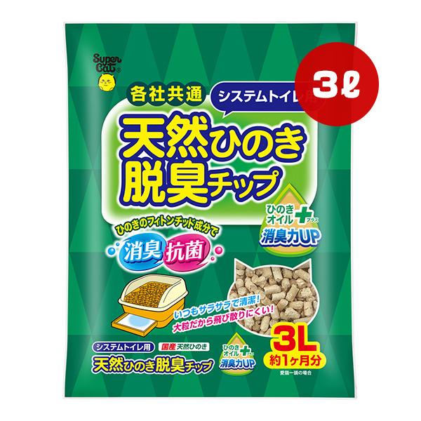 天然ひのき 脱臭チップ ひのきオイルプラス 3L スーパーキャット ▼a ペット グッズ 猫 キャッ...