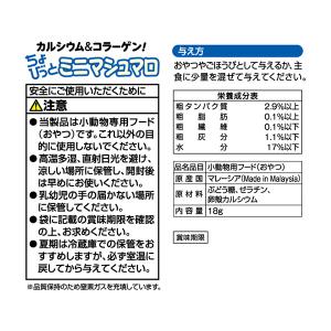 ちょびっと ミニマシュマロ 18g スドー ▼...の詳細画像2