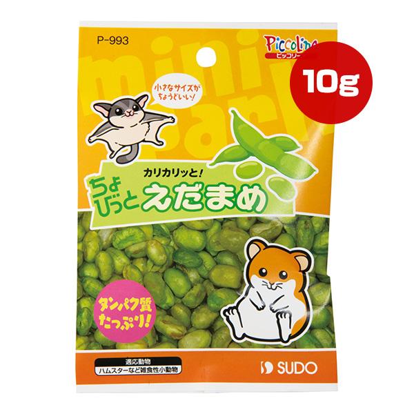 ちょびっとえだまめ 10g スドー ▼a ペット フード 小動物 リス ハムスター タンパク質 ピッ...