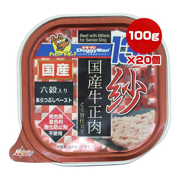 紗 さや 国産牛正肉 13歳から用 六穀入り あらつぶしペースト 100g×20個 ドギーマンハヤシ...