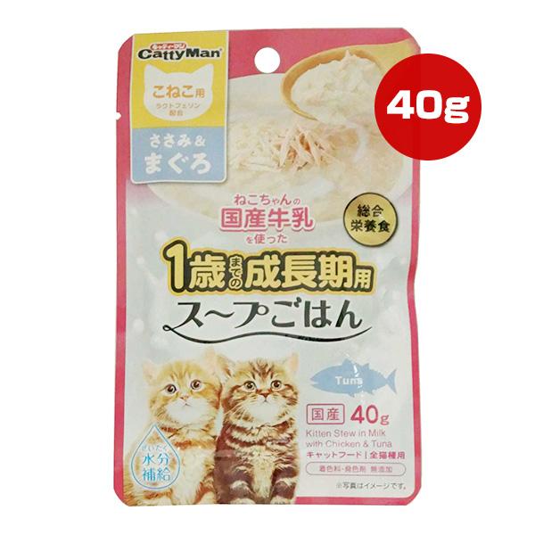 ねこちゃんの国産牛乳を使った１歳までの成長期用スープごはん ささみ＆まぐろ こねこ用 40g ドギー...