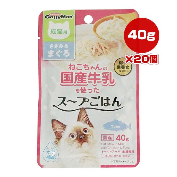 ねこちゃんの国産牛乳を使ったスープごはん ささみ＆まぐろ 成猫用 40g×20個 ドギーマンハヤシ ...