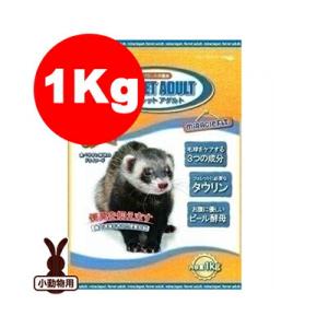 フェレット アダルト 1kg ニチドウ ▼a ペット フード フェレット｜runpet