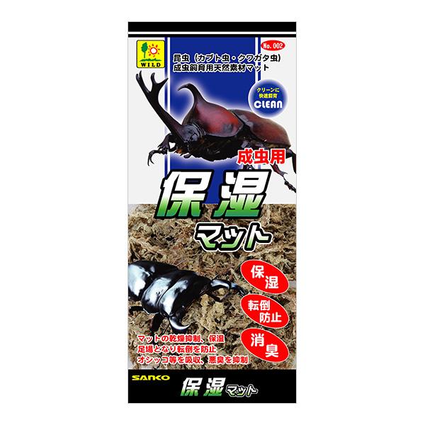 保湿マット 成虫用 三晃商会 ▼a ペット グッズ 昆虫 カブト虫 クワガタ虫 保湿 転倒防止 消臭