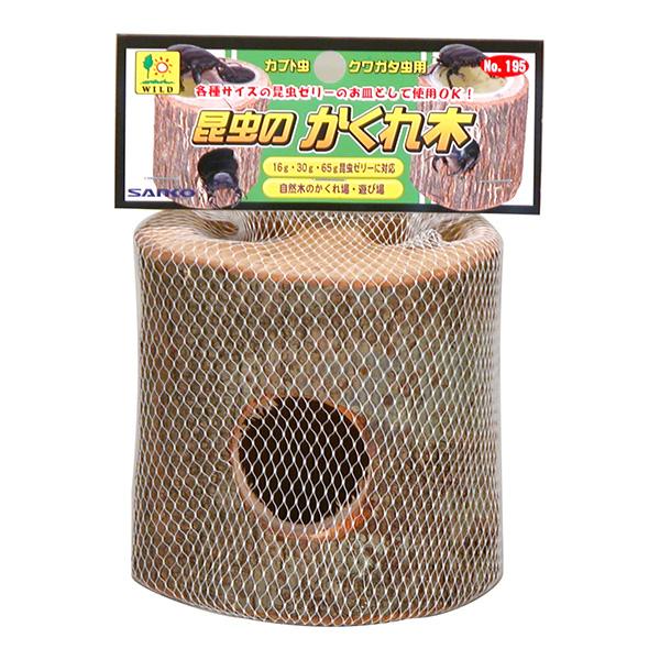昆虫のかくれ木 三晃商会 ▼a ペット グッズ 昆虫 カブト虫 クワガタ虫 自然木 かくれ場 遊び場...